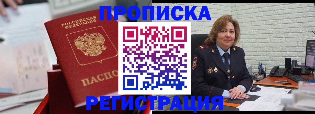 прописка для военкомата в Ступино