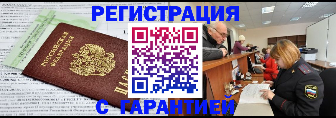 временная прописка в Ступино