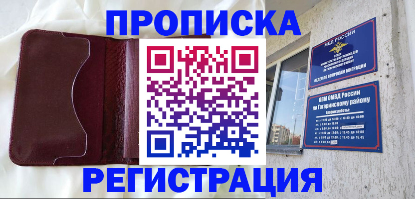 временная регистрация законно в Ступино